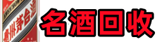 伍家岗区鑫彩烟酒回收店